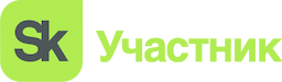 Участник Сколково